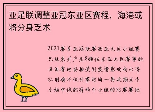 亚足联调整亚冠东亚区赛程，海港或将分身乏术