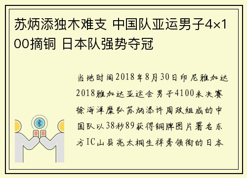 苏炳添独木难支 中国队亚运男子4×100摘铜 日本队强势夺冠